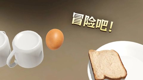 蛋之旅(Egg Journey)游戏