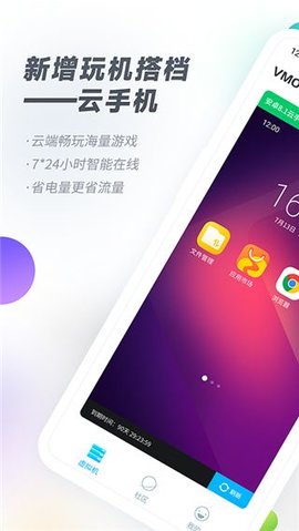 vmos苹果版APP