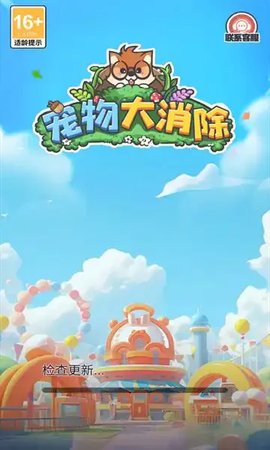 宠物大消除 第3张图