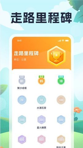 每日爱走路APP