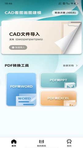 CAD看图画图建模APP