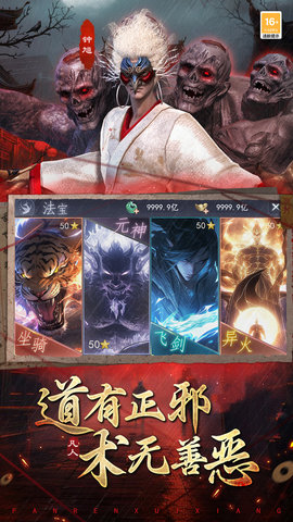 凡人御灵传游戏