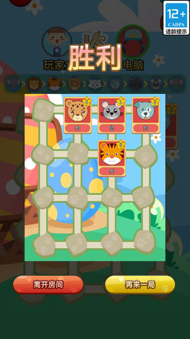 疯狂斗兽棋 第1张图