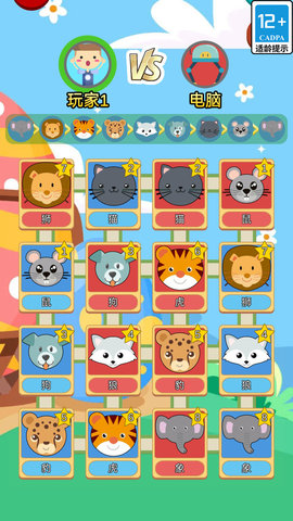疯狂斗兽棋 第2张图