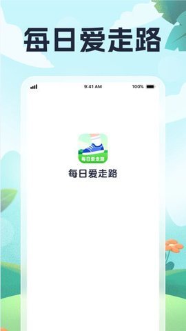 每日爱走路APP
