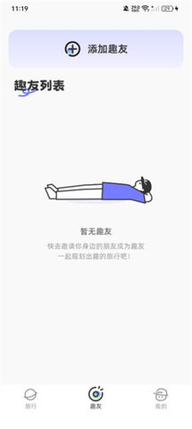 一起出趣 第2张图