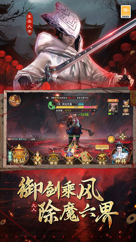 凡人御灵传游戏