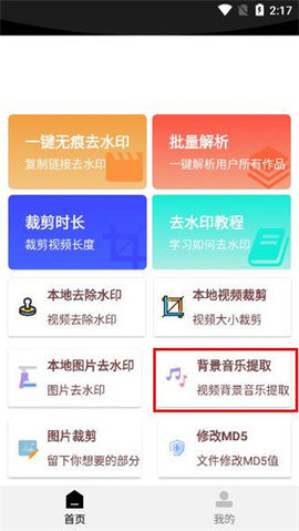 橙子去水印免费版 第1张图