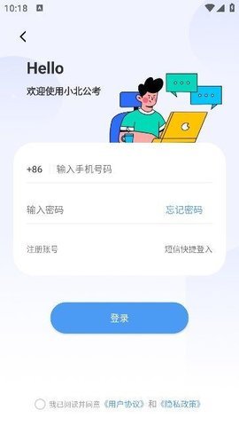 小北公考APP