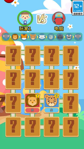 疯狂斗兽棋游戏
