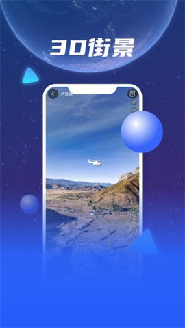 观光街景地图APP