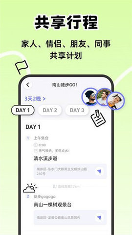 一起出趣APP