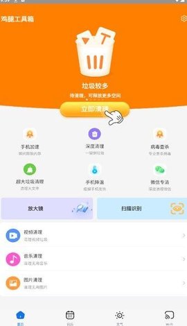 鸡腿工具箱APP