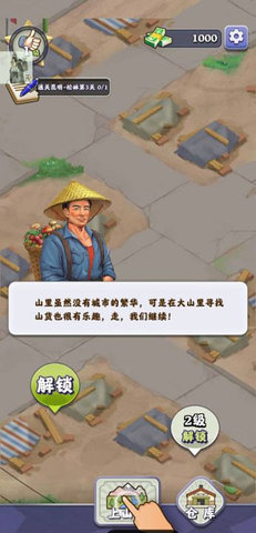 夺笋高手1.5.3 第2张图