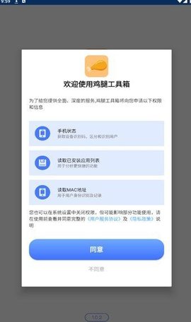 鸡腿工具箱 第1张图