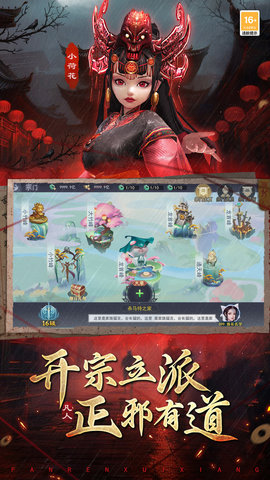 凡人御灵传游戏