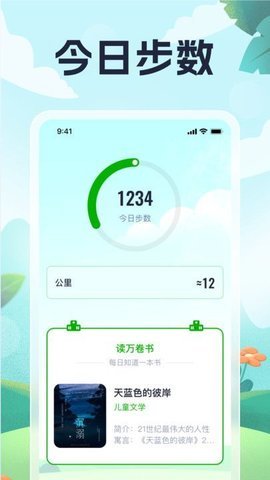 每日爱走路APP