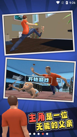 谁是你爸爸正版 第9张图