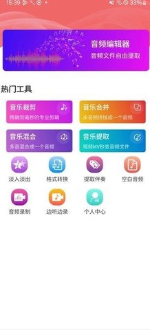 庆悠音频编辑APP