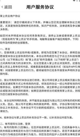 掌上农云 第1张图