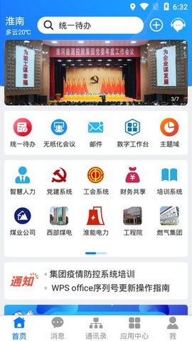 淮河能源客户端 第4张图
