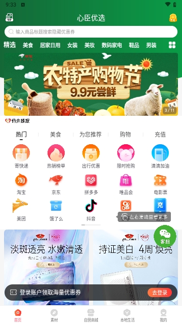 心臣优选APP