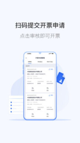 微票通电子发票 第1张图