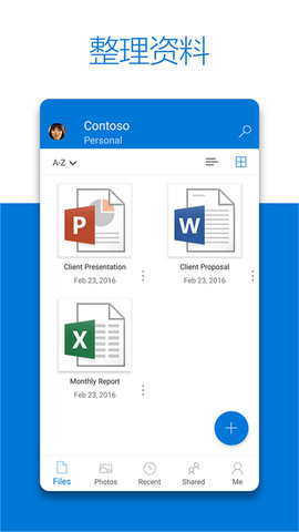 onedrive安卓版 第1张图