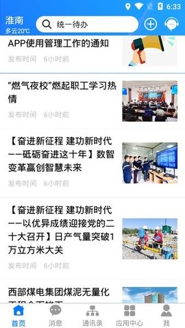 淮河能源客户端 第1张图
