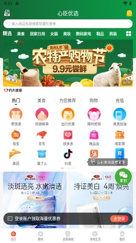 心臣优选 第1张图