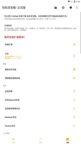 玩机百宝箱APP
