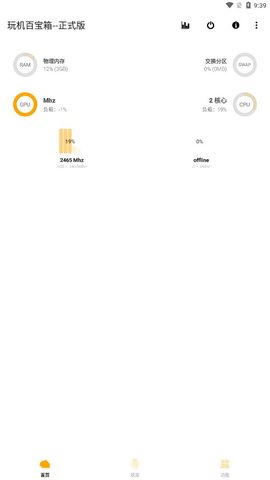 玩机百宝箱APP