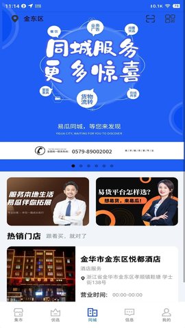 易瓜优选APP