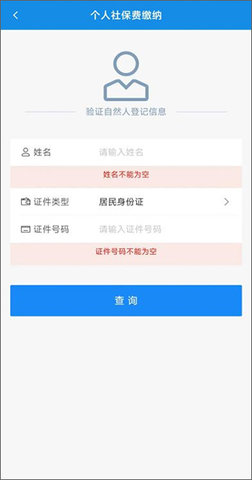 河北省电子税务局移动端 第4张图