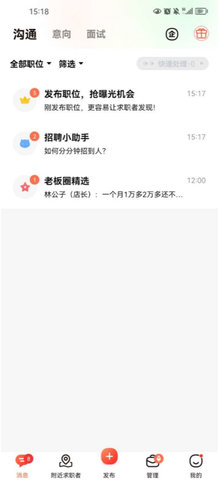 58同城商家招聘版 第1张图