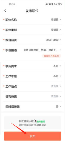 58同城商家招聘版 第3张图