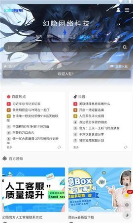幻隐导航 第1张图