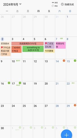拾光日程APP
