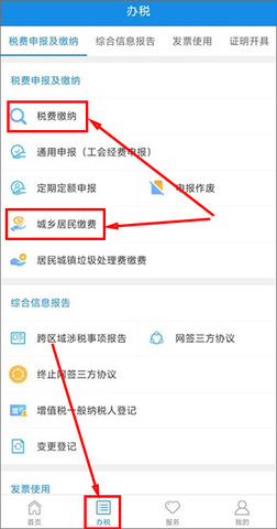 河北省电子税务局移动端 第2张图