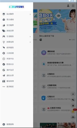 幻隐导航 第3张图