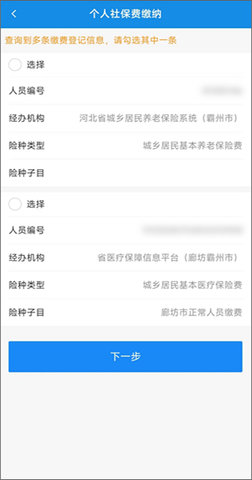 河北省电子税务局移动端 第5张图