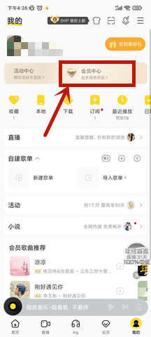 酷我音乐官方版免费 第2张图