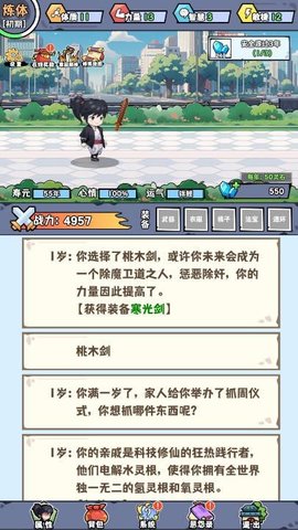 重生道长模拟器 第2张图