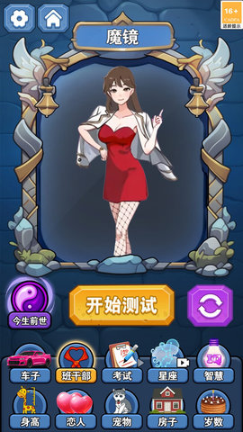 梦幻魔镜模拟器游戏
