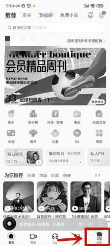 酷我音乐官方版免费 第1张图