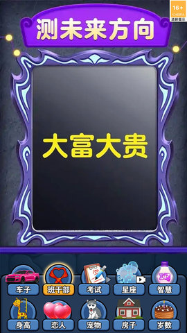 梦幻魔镜模拟器 第3张图