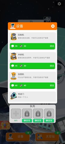 太空站建造者(Astro Builder)游戏