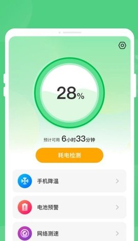 奇速省电 第1张图