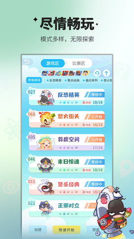 谁是卧底移动版 第2张图
