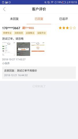 e养车商户端APP